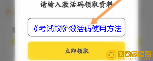 考试蚁激活码怎么用-考试蚁app激活码使用方法