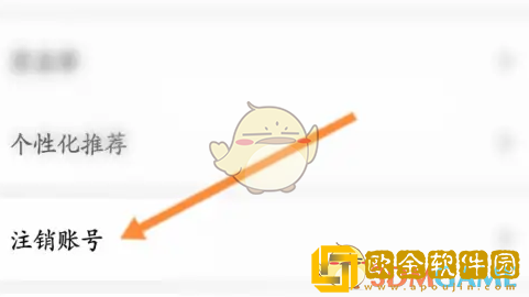 老来app怎么注销