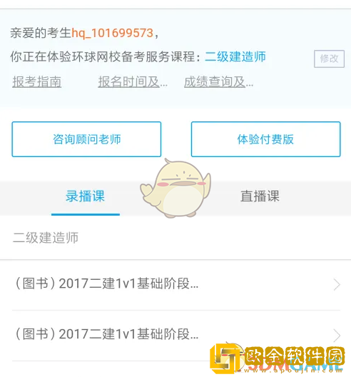 环球网校怎么激活课程