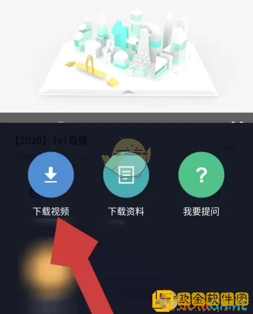 环球网校怎么下载视频