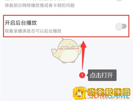 环球网校怎么设置后台播放