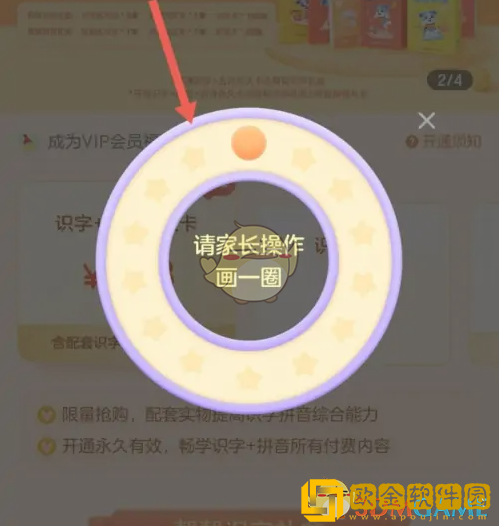 棒棒识字怎么开会员