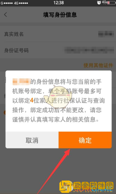 老来app怎么认证社保