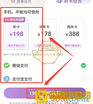 凯叔讲故事怎么买会员