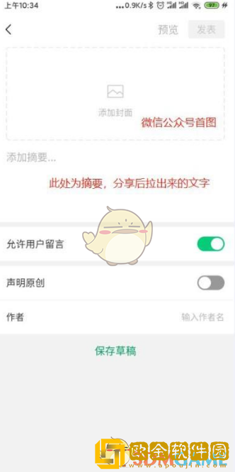 订阅号助手怎么修改已发送文章