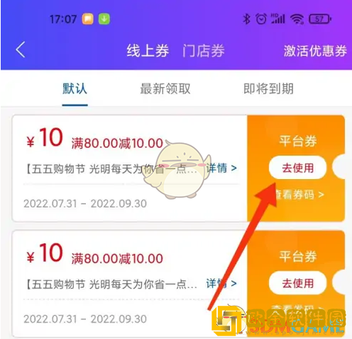 光明随心订怎么用优惠券