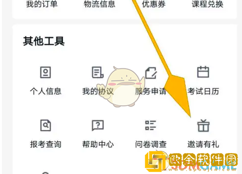 环球网校怎么邀请好友
