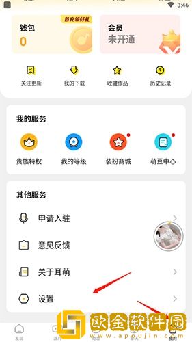 耳萌怎么注销账号