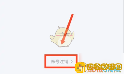 环球网校怎么注销账号