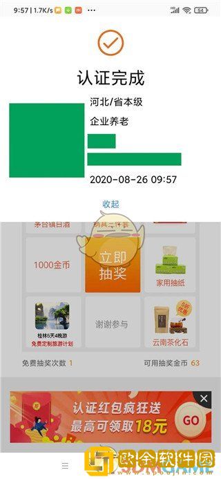 老来app怎么认证养老保险