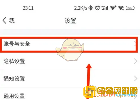 环球网校怎么注销账号