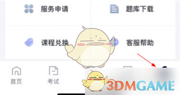 环球网校怎么退费