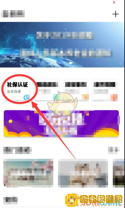 老来app怎么认证社保