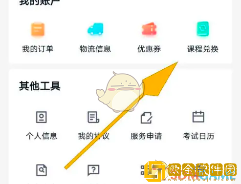 环球网校怎么兑换课程