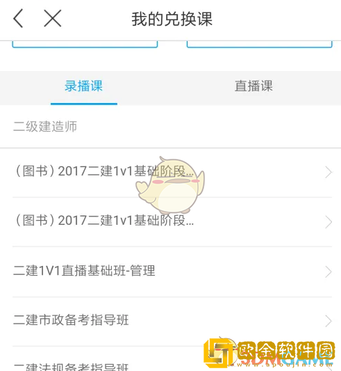 环球网校怎么激活课程