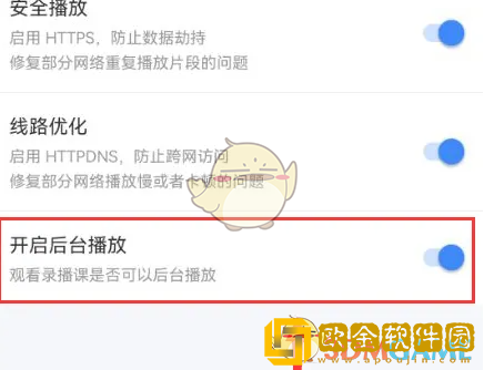 环球网校怎么设置后台播放