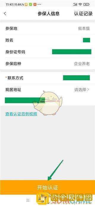 老来app怎么认证养老保险