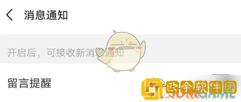 订阅号助手留言提醒怎么设置