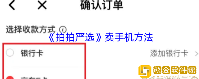 拍拍严选怎么卖手机-拍拍严选上门回收手机方法