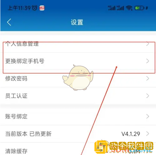 光明随心订怎么修改手机号