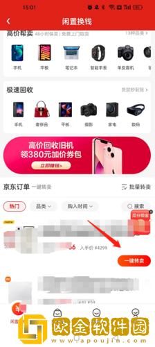 拍拍严选怎么转卖商品