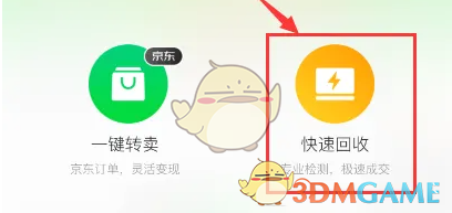 拍拍严选怎么卖闲置