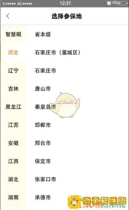 老来app怎么认证社保