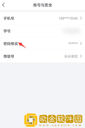 环球网校怎么改密码