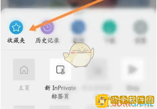 edge浏览器怎么添加收藏夹