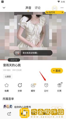 耳萌怎么设置定时关闭