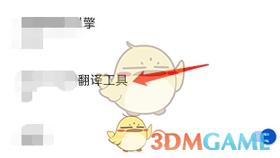 edge浏览器怎么关闭自动翻译