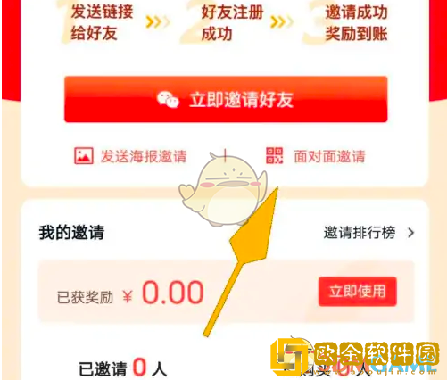 环球网校怎么邀请好友