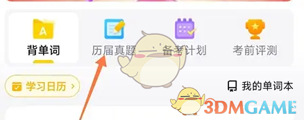 考试蚁怎么下载历年真题