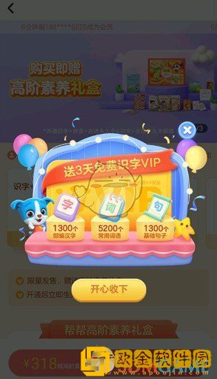 棒棒识字怎么用
