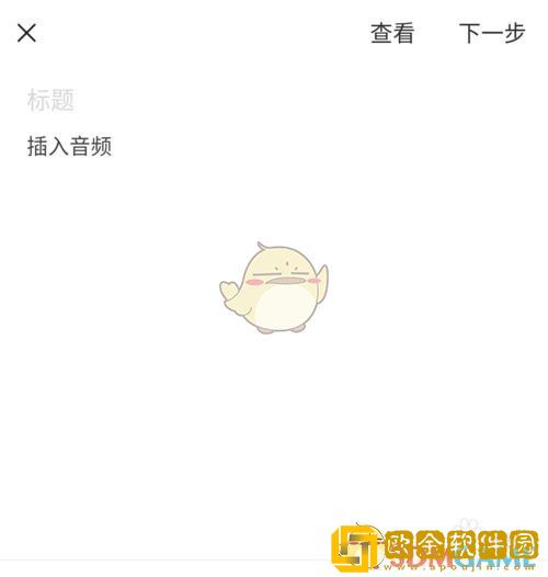 订阅号助手怎么添加音频