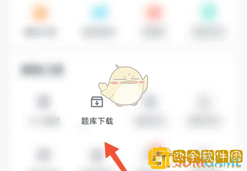 环球网校怎么下载题库