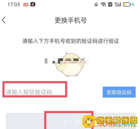 环球网校怎么解绑手机号