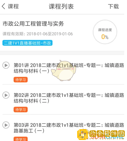 环球网校怎么激活课程