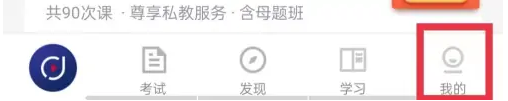 环球网校怎么解绑手机号