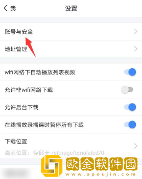 环球网校怎么改密码