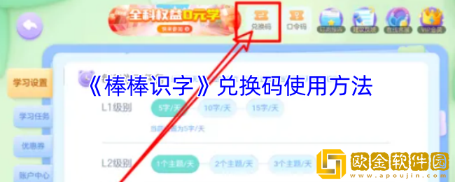 棒棒识字怎么兑换会员卡-棒棒识字兑换码怎么用