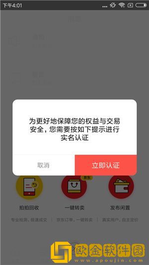 拍拍严选怎么发布个人闲置