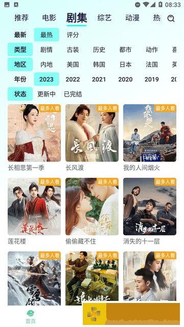 番茄视频看电视剧免VIP版
