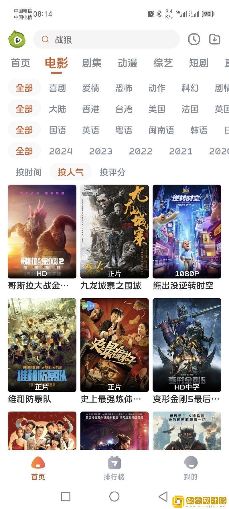电影《法国女仆》免费观看下载-电影《法国女仆》免费观看安卓TV大屏版下载v5.13
