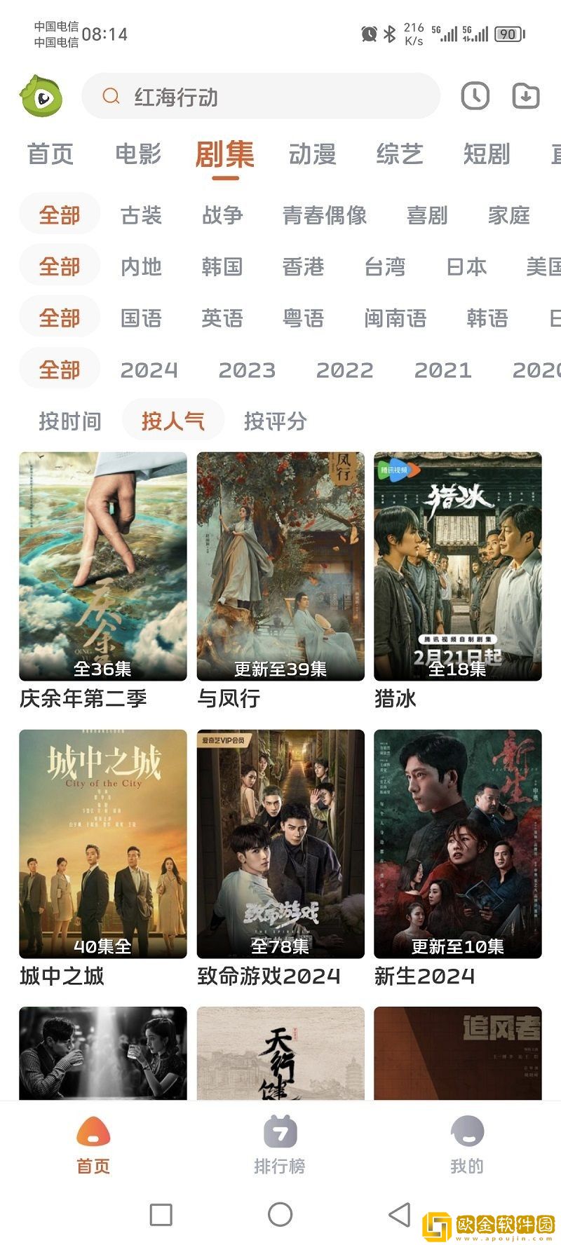 电影《法国女仆》免费观看下载-电影《法国女仆》免费观看安卓TV大屏版下载v5.13