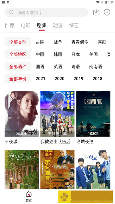 120分钟免费观看电视剧大全开发者版