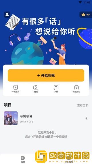 甜心vlog在线观看免费版下载-甜心vlog在线观看免费版永久免费版下载v6.15