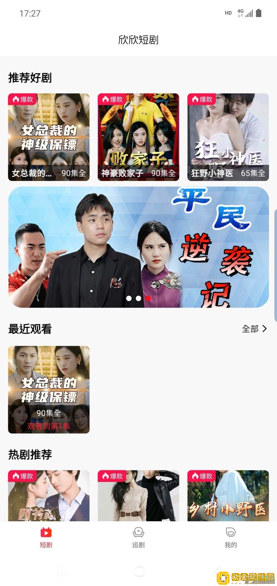 电影《周末交换》正在观看联机版