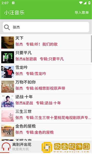 我顶顶顶顶你就哦哦哦什么歌高级版下载-我顶顶顶顶你就哦哦哦什么歌极速流畅版下载v1.18