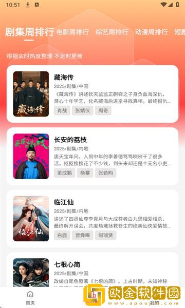 小小水蜜桃19电视剧免费播放试用版下载-小小水蜜桃19电视剧免费播放节日限定福利版下载v4.18
